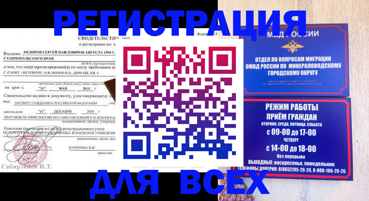 временная регистрация поиск в Феодосии