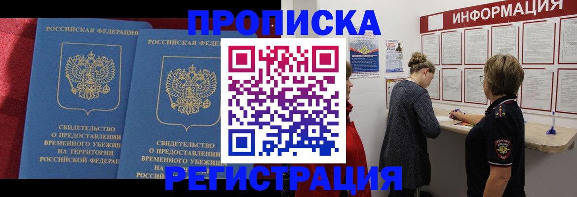 прописка в Феодосии